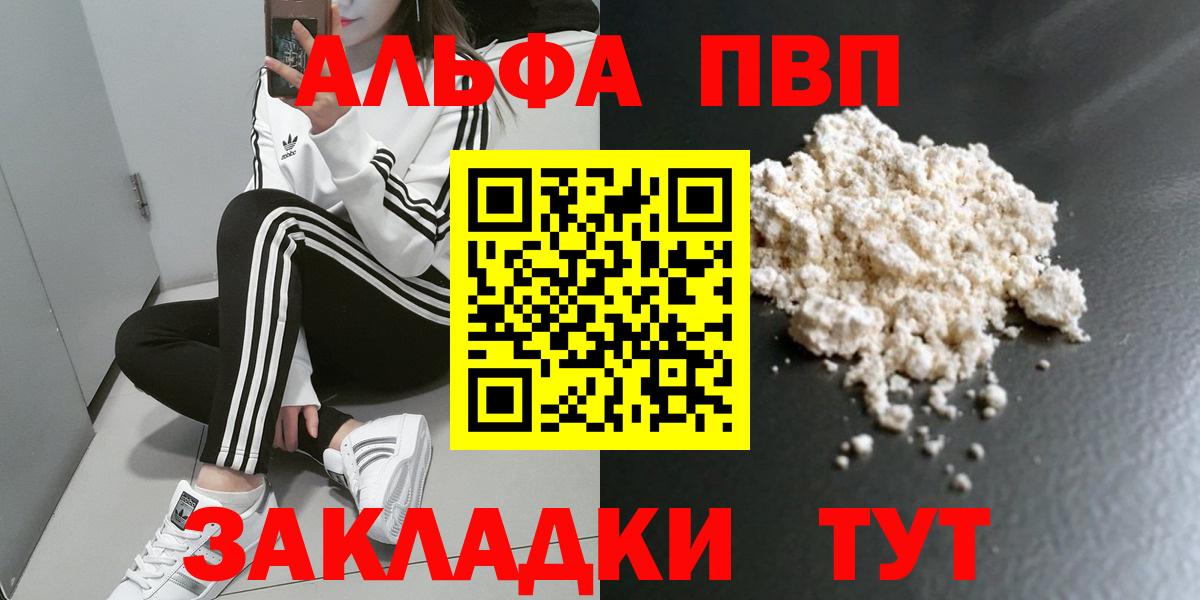 Alfa_PVP кристаллы  A PVP Соль  Киржач  Вход с VPN 