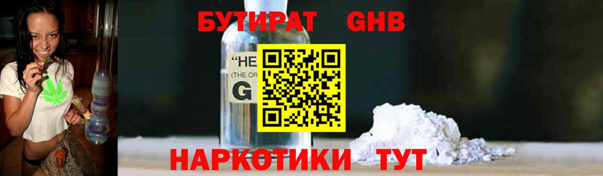 БУТИРАТ вода Киржач