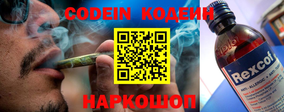 Codein напиток Lean (лин)  Codein напиток Lean (лин)  Киржач  Вход с VPN 