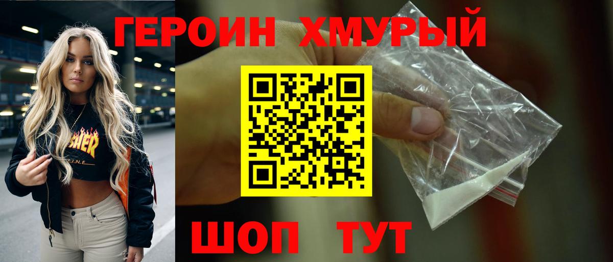 Киржач  ГЕРОИН хмурый  Вход с VPN 