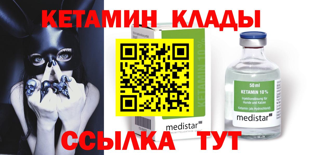Кетамин VHQ Киржач