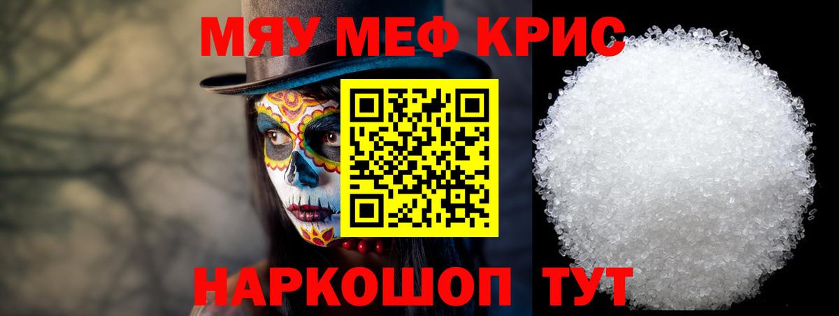 Меф мяу мяу  Киржач